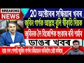 Download Lagu 20 October Assamese News | Justice For ZubeenGarg/Assamese Breaking News/Assam/News/IsmailTechnology