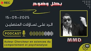 Mamoun Moubark Dribi 15 09 2025 الرد على تساؤلات المتصلين 