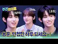 Download Lagu [Weekly Idol] 순발력 TOP3의 결승전 진행! 세민X원빈X용훈의 민첩한 하루 되세요~! l #주간아이돌 l l EP.706