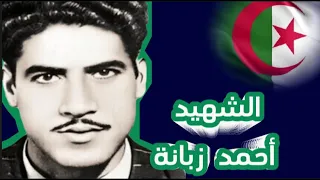 تعبير عن أحمد زبانة 6 بالعربية 5 بالفرنسية 