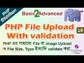 File upload in PHP in Bangla PHP image Upload Tutorial Image Upload Validation in PHP - 14
