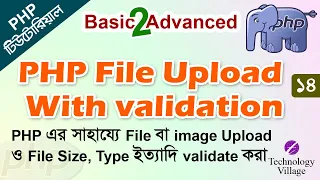 File upload in PHP in Bangla PHP image Upload Tutorial Image Upload Validation in PHP - 14