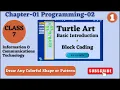 Turtle Art Basic Introduction Part-1 Class 7 ICT Chapter 1 Programming 02