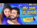 Lagu Has Jhan Pagli Fas Jabe | Cg Movie Song | Mor Paga Ke Kalgi | Man Anikriti | Chhattisgarhi Film Gana