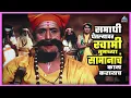 Download Lagu समाधी घेतल्यावर स्वामी तुमच्या सामानाचं काय करायच | बोट लविन तिथे गुदगुल्या Bot Lavin Tithe Gudgulya