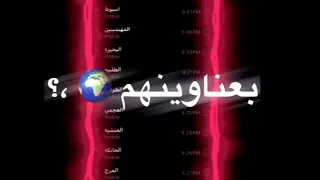 حالة واتس   مسجل ارقام اصحابي بعناوينهم ع التيفون قال يما ف غيابي مسجلو حربايه بميه لون   شاشة سوداء دندنها