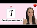 Download Lagu The Chinese Word You Probably Hate Most—了(le) Explained in 10 minutes