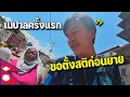 Download Lagu 🇳🇵EP.1 ตะลุยดินแดนเทือกเขาหิมาลัย 1 วันพันเหตุการณ์ในเมืองหลวง | First time in Nepal is amazing..