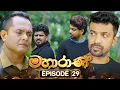 Download Lagu Mahaarani (මහාරාණි) | Episode 29 | 04th September 2025