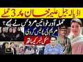 Download Lagu اڈیالہ جیل علیمہ خان پر 3 حملے | حملہ آورخواتین مردکس نےبھیجے؟  مریم کی پولیس گردی مکمل خبر کیساتھ
