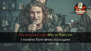 Скрябін Старі фотографії караоке мінус 