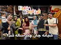 Download Lagu ولاگ سالگره شبانه جان با فامیل |Happy birthday Shabana jan🎉