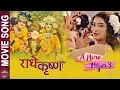 Download Lagu Radhe Krishna | | A Mero Hajur 3 | Movie Song 2019 | Anmol KC, Suhana Thapa | Prabisha, Suraj
