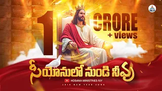 2019 hosanna ministries new song siyyonulonundi official song