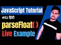 parseFloat method in JavaScript JavaScript ParseFloat function JS Tutorial Part - 51