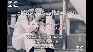 ضحكت فقالوا ألا تحتشم When I Laughed They Said A Poem By Imam Al Shafi I 