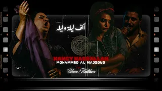 نانسي نصرلله و محمد المجذوب ي غنون أم كلثوم   ألف ليلة دندنها