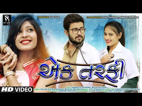 Download MP3 Khushbu Panchal | Ek Tarfi Pyaar | New Gujarati One Side Love Story Full HD Video Song 2019