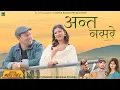 Download Lagu Anta Nasare || Ft. Binod Shahi, Dipa Shahi || Tulsi Siwakoti, Benisha Poudel || New Nepali Song 2025