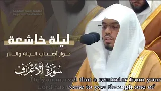 ونادى أصحاب النار بالحجاز يحبر د ياسر الدوسري تلاوة مؤثرة من ليلة متنوعة ليلة 11 رمضان 1445هـ 