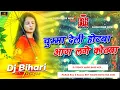 Lagu Dj Bihari Music | chumma deli hothwa mein aag lage kotha mein | Paras raj \u0026 Kajal Roy | New Khorta