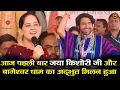 Lagu आज पहली बार जया किशोरी जी और बागेश्वर धाम का अद्भुत मिलन हुआ #bageshwardhamsarkar #jayakishori