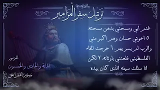 مزمور     م ر ت  ل   أنا صغيرا  كنت في إخوتي   ترتيل سفر المزامير بالكامل   برسوم القمص اسحق دندنها