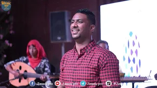 بهاء الجنرال حجبوه من عيني فن زمان فندق القراند 2022 