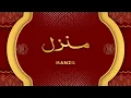 Download Lagu Manzil Dua | منزل Ep 851 | (Cure and Protection from Black Magic, Jinn | Evil Spirit Possession)