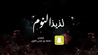 شيلة لذيذ النوم طررررررب 