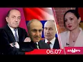 Download Lagu Սա Ռուսաստանից ազատագրման գործընթաց է. ներհայաստանյան կոնսոլիդացիան հրամայական է