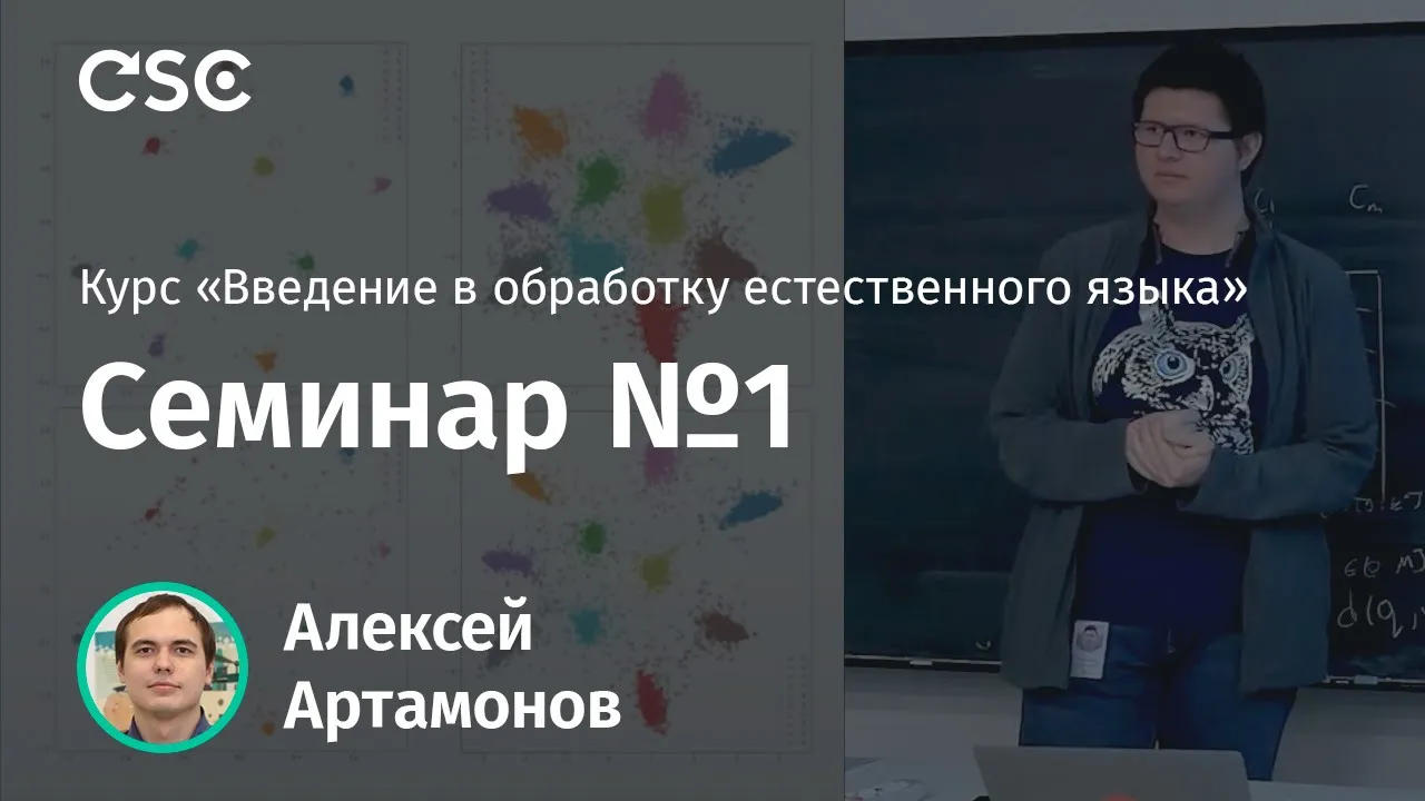 Семинар 1.