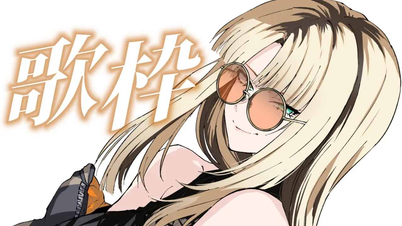 【歌枠】いろいろ歌いたい曲を歌いタイガー！【虎金妃笑虎】