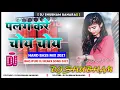 Download Lagu DJ shubham Banaras naihare ke millel BA palai ke palang kare choy choy DJ Shivam Banaras hard Bass