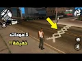 Download Lagu أفضل 5 مودات جديدة وخفيفة راح تخليك تستمتع في لعبة قراند سان أندرياس (مود وضع الأشواك) 😍🔥