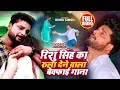 Download Lagu #Video_Jukebox | Rishu Singh का सबसे दर्द भरा बेवफाई गीत | Nonstop Bhojpuri Sad Song Jukebox 2024