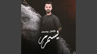 يسمر مر دندنها