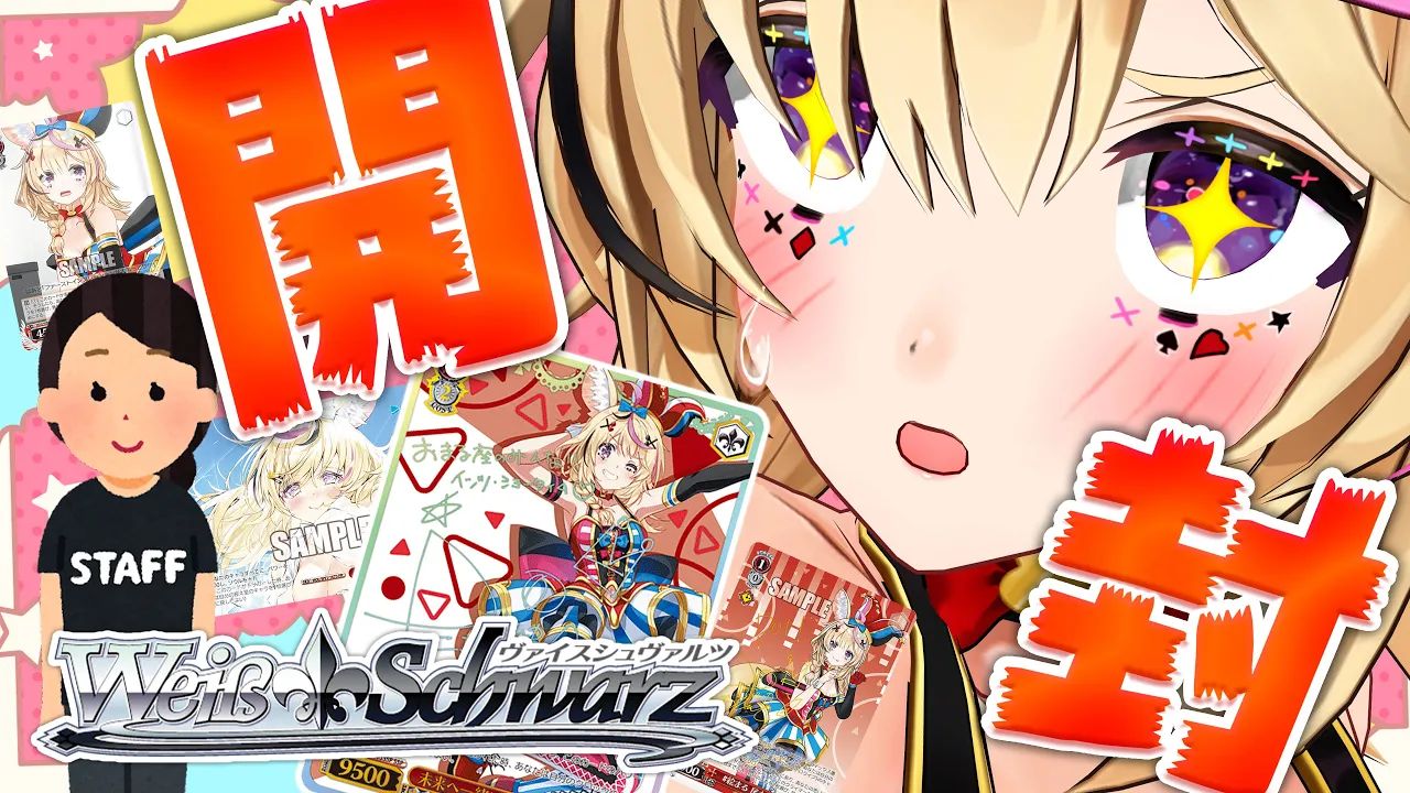 【開封配信】ヴァイスシュヴァルツ×ホロライブコラボカード▶With井筒カメラ神視点▶こちら実況席【尾丸ポルカ/ホロライブ】