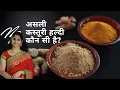 Download Lagu असली कस्तूरी हल्दी कौन सी है? | Wild Turmeric Face pack | Monbair | Authentic Kerala
