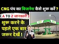 2026 CNG New CNG Pump Business Plan in India cng pump kaise dalen