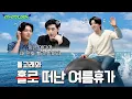 Download Lagu 팟캐스트 : 돌고래와 떠난 여름휴가 | ENHYPEN (엔하이픈) 'EN-O'CLOCK' EP125