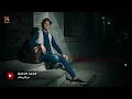 Mohamed Mohsen - Fe Albi Makan محمد محسن - في قلبي مكان 2017