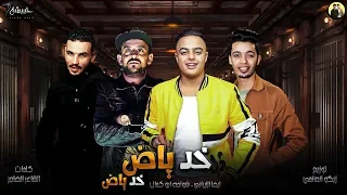 مهرجان   خد ياض   شواحة   ايفا الايرانى    توزيع زيكو العالمي  مهرجانات      دندنها