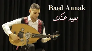 Husam Howari Baed Annak Um Kulthoum Cover حسام حواري بعيد عنك  Husam Howari Baed Annak Um Kulthoum Cover حسام حواري بعيد عنك