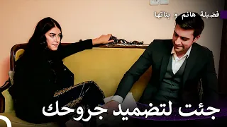 الشخص الوحيد الذي يمكن أن يكون جيد ا لهازان فضيلة هانم و بناتها الحلقة  الشخص الوحيد الذي يمكن أن يكون جيد ا لهازان فضيلة هانم و بناتها الحلقة