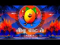 Lagu NIMBU CHAT LE - REMIX | DJ RAJA RJM | SD VISUALS