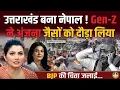 Download Lagu Gen Z ने Anjana जैसे पत्रकारों को दौड़ाया ! Modi Modi कर रहे थे ? 