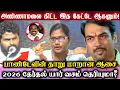 Download Lagu 🚨😱அரங்கமே அதிர அண்ணாமலை கிட்ட இந்த கேள்வி, பாண்டே அதிரடி! #bjp #annamalailatest #pandey #news 