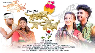 morom he lo moina dhanti das mohan ashim gogoi kaayaan official release new assamese song 2025