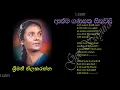 Lagu ATHMA GANANAKA SITHUWILI by Srimathi Thilakarathne | ආත්ම ගණනක සිතුවිලි - ශ්‍රීමතී තිලකරත්න